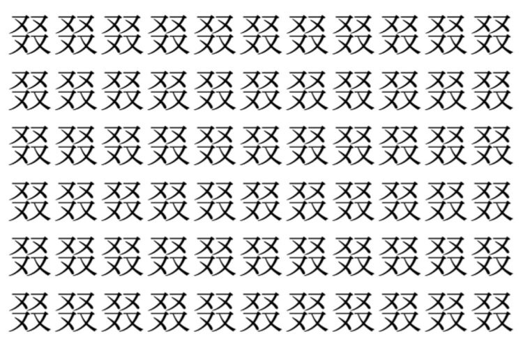 【脳トレ】「叕」の中に紛れて1つ違う文字がある！？あなたは何秒で探し出せるかな？？【違う文字を探せ！】