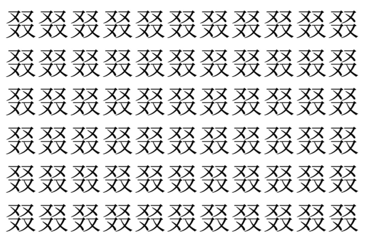 【脳トレ】「叕」の中に紛れて1つ違う文字がある！？あなたは何秒で探し出せるかな？？【違う文字を探せ！】