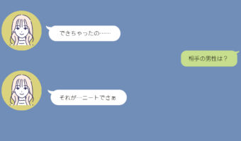 妹「できちゃったの…」私「相手の男性は？」ニートと結婚した妹の衝撃末路
