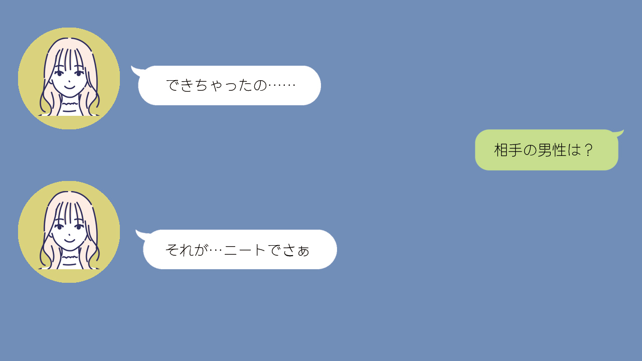 妹「できちゃったの…」私「相手の男性は?」ニートと結婚した妹の衝撃末路