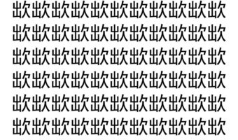 【脳トレ】「欪」の中に紛れて1つ違う文字がある！？あなたは何秒で探し出せるかな？？【違う文字を探せ！】
