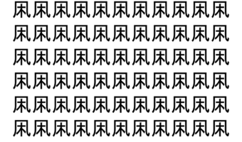 【脳トレ】「凩」の中に紛れて1つ違う文字がある！？あなたは何秒で探し出せるかな？？【違う文字を探せ！】