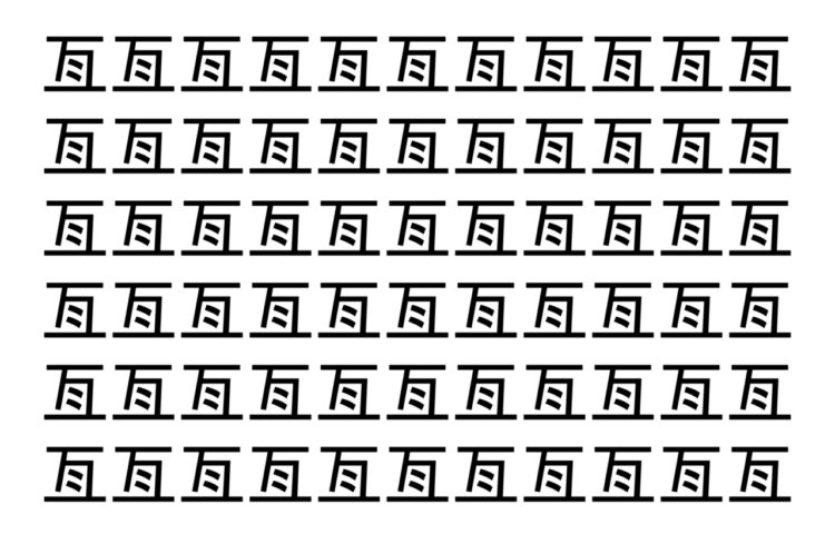 【脳トレ】「亙」の中に紛れて1つ違う文字がある！？あなたは何秒で探し出せるかな？？【違う文字を探せ！】
