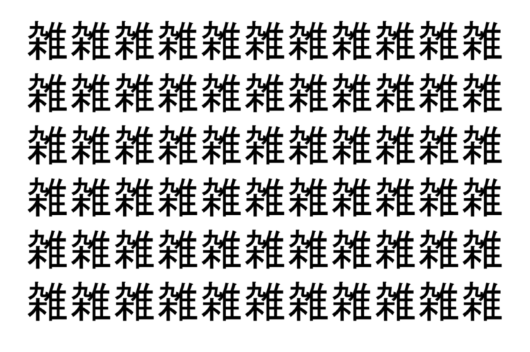 【脳トレ】「雑」の中に紛れて1つ違う文字がある！？あなたは何秒で探し出せるかな？？【違う文字を探せ！】