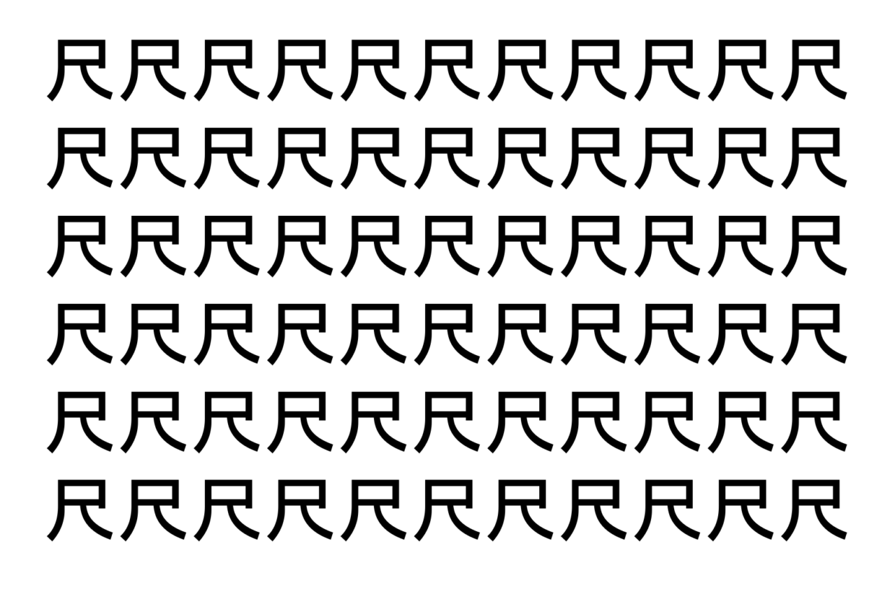 【脳トレ】「尺」の中に紛れて1つ違う文字がある！？あなたは何秒で探し出せるかな？？【違う文字を探せ！】