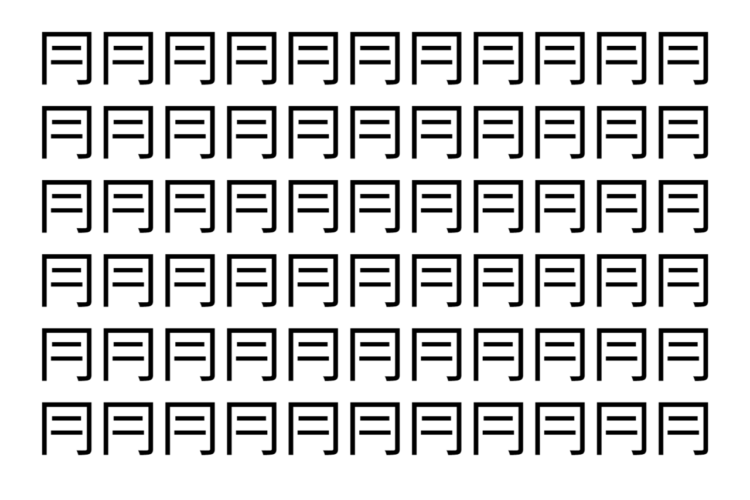 【脳トレ】「冃」の中に紛れて1つ違う文字がある！？あなたは何秒で探し出せるかな？？【違う文字を探せ！】