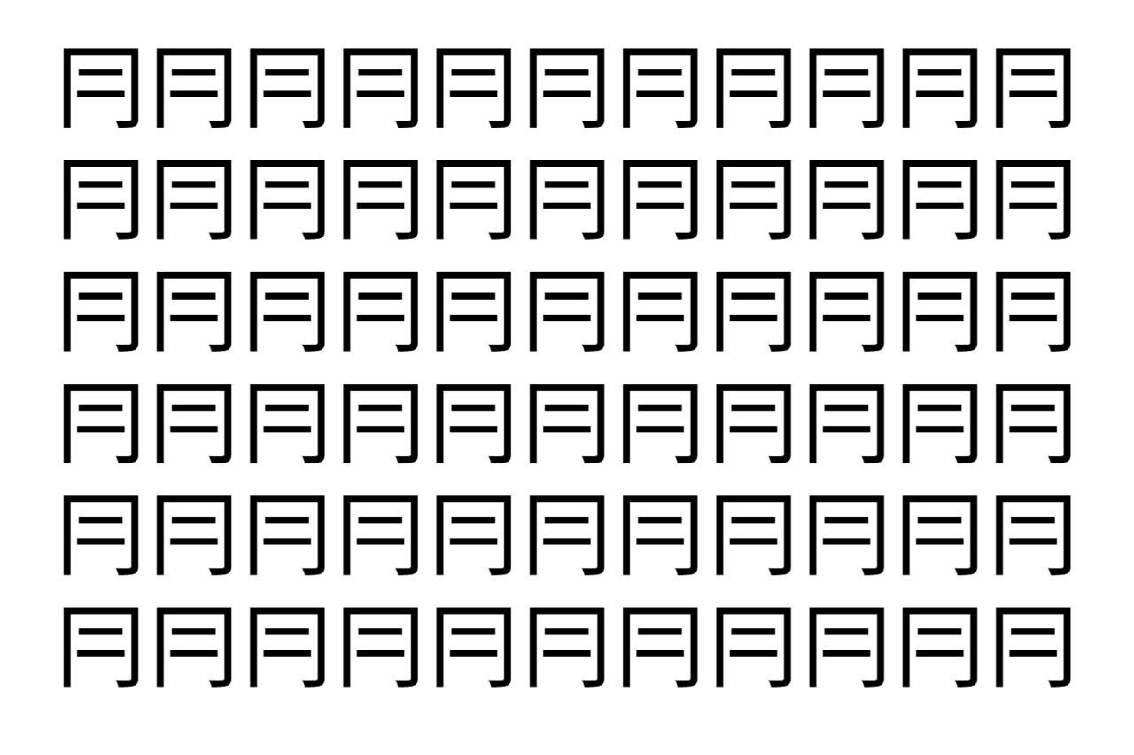 【脳トレ】「冃」の中に紛れて1つ違う文字がある！？あなたは何秒で探し出せるかな？？【違う文字を探せ！】