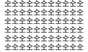 【脳トレ】「㒰」の中に紛れて1つ違う文字がある！？あなたは何秒で探し出せるかな？？【違う文字を探せ！】