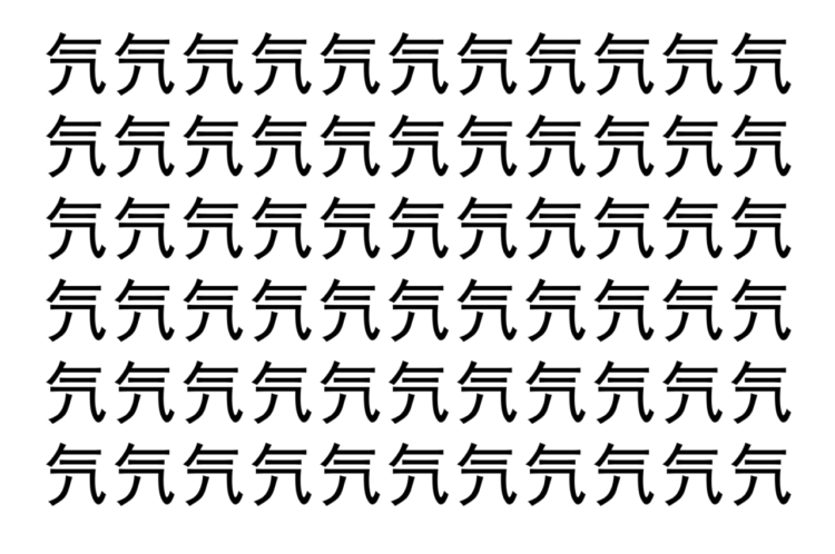 【脳トレ】「氕」の中に紛れて1つ違う文字がある！？あなたは何秒で探し出せるかな？？【違う文字を探せ！】