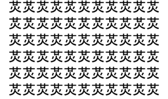【脳トレ】「炗」の中に紛れて1つ違う文字がある！？あなたは何秒で探し出せるかな？？【違う文字を探せ！】