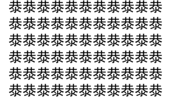 【脳トレ】「㳟」の中に紛れて1つ違う文字がある！？あなたは何秒で探し出せるかな？？【違う文字を探せ！】