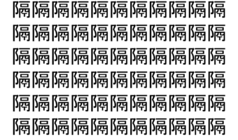 【脳トレ】「隔」の中に紛れて1つ違う文字がある！？あなたは何秒で探し出せるかな？？【違う文字を探せ！】